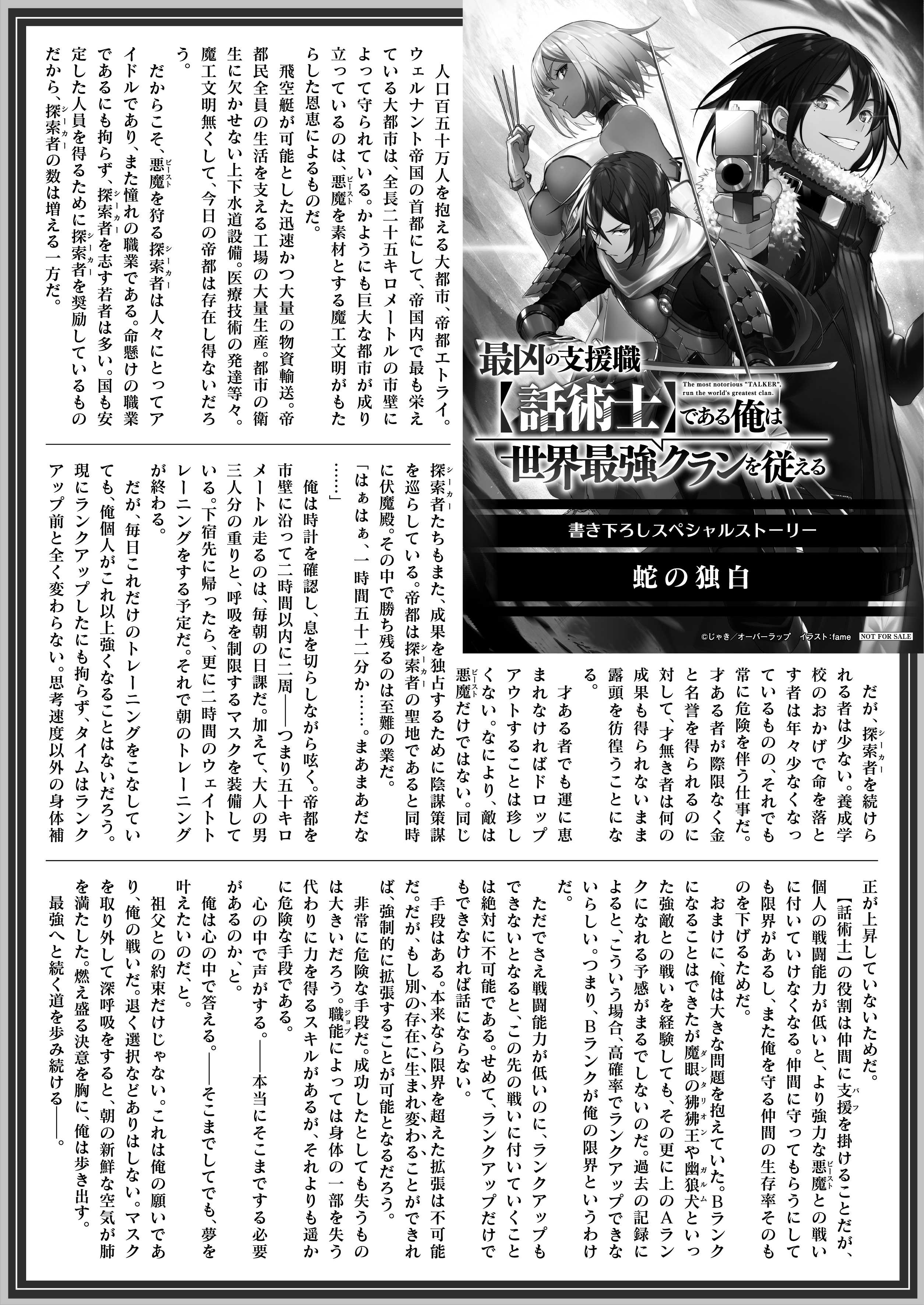 【文庫】「最凶の支援職【話術士】である俺は世界最強クランを従える 2」B5SSペーパー